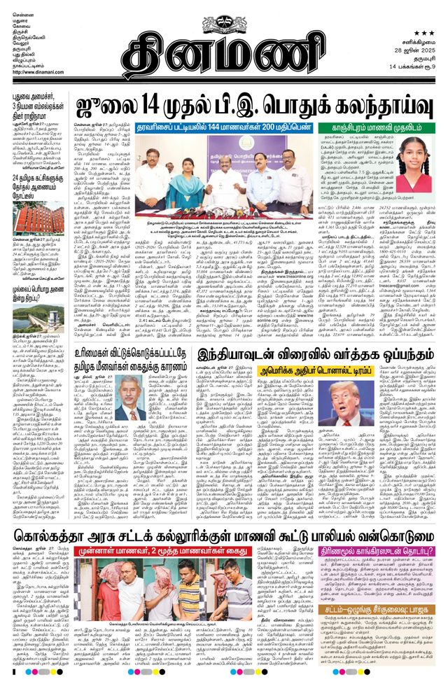 Dinamani Namakkal
