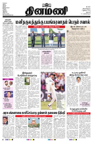 Dinamani Namakkal