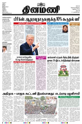 Dinamani Namakkal