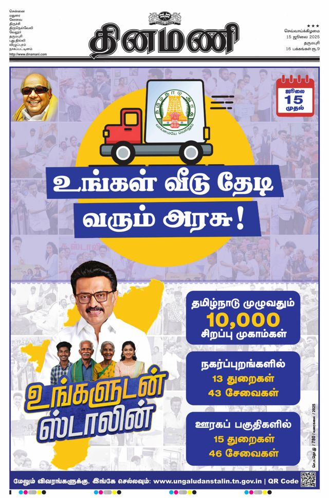 Dinamani Namakkal