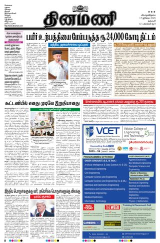 Dinamani Namakkal