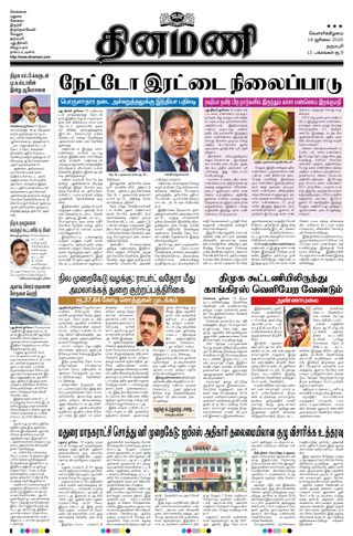 Dinamani Namakkal