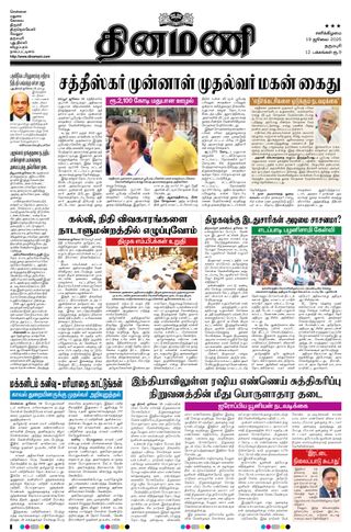 Dinamani Namakkal
