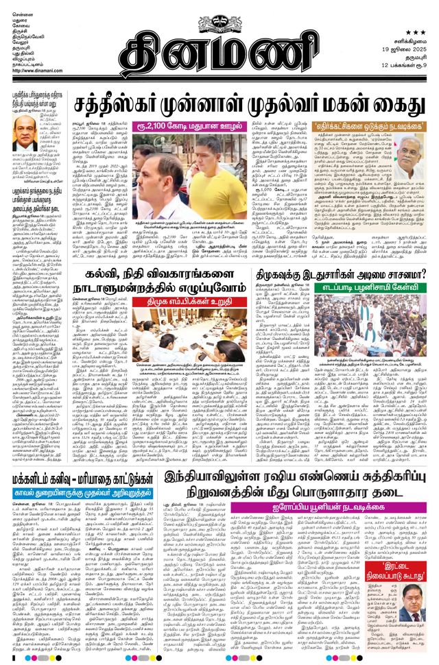 Dinamani Namakkal