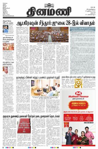 Dinamani Namakkal