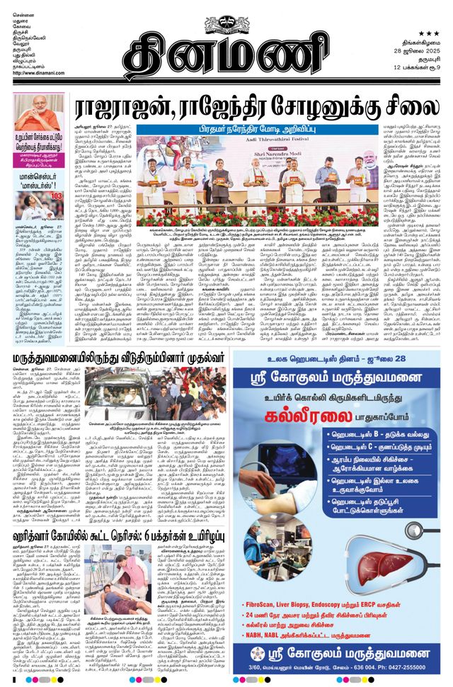 Dinamani Namakkal