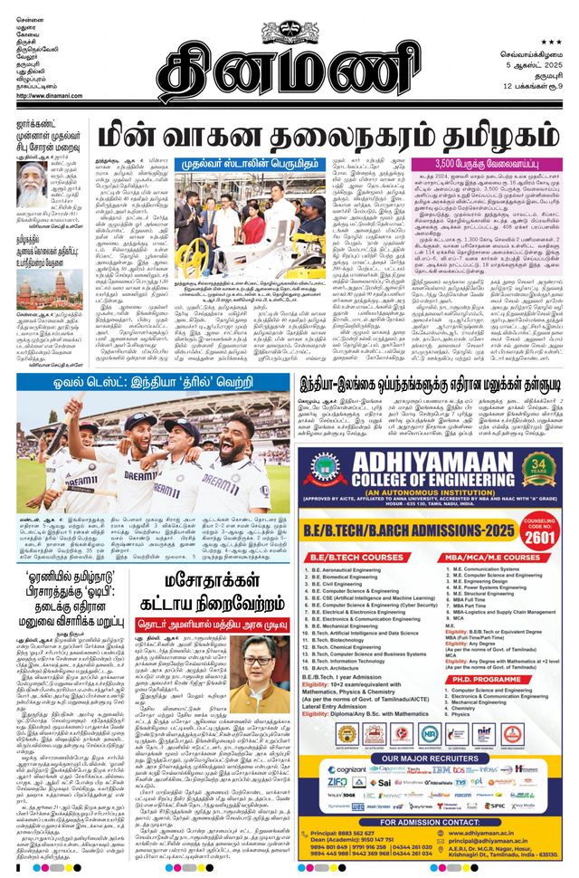 Dinamani Namakkal