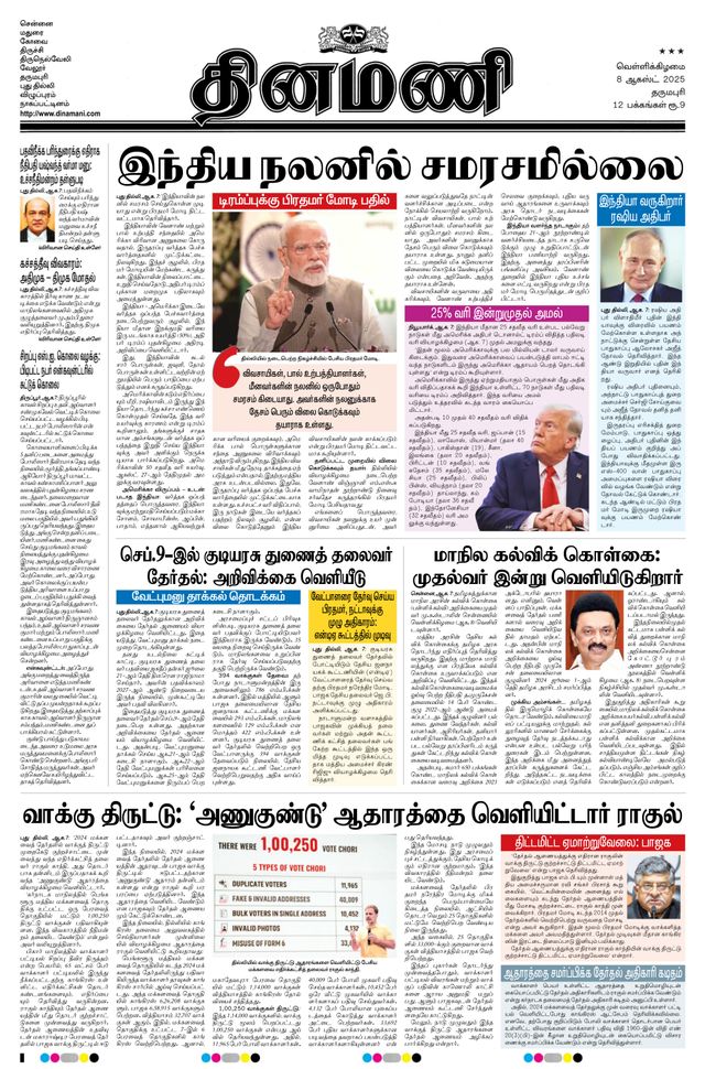 Dinamani Namakkal