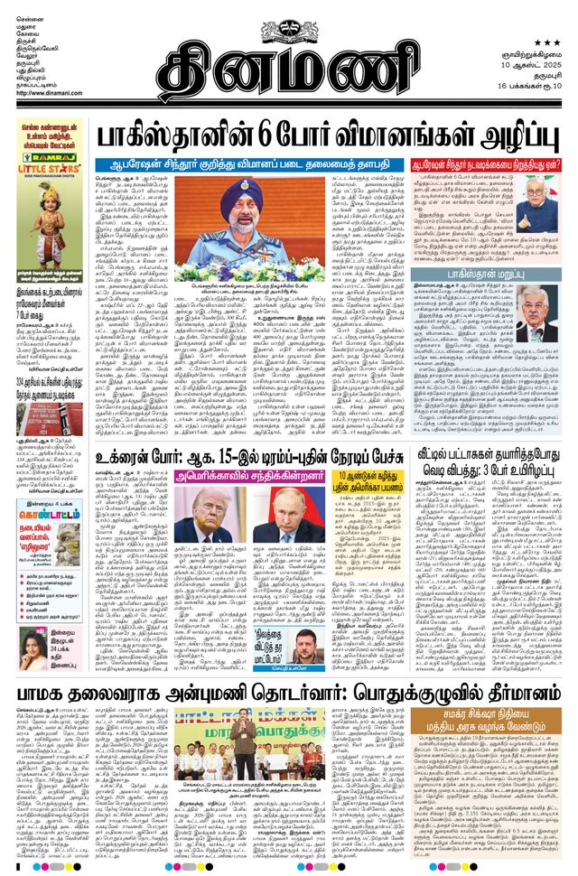 Dinamani Namakkal