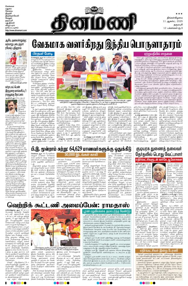 Dinamani Namakkal