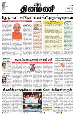 Dinamani Namakkal