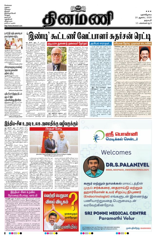 Dinamani Namakkal