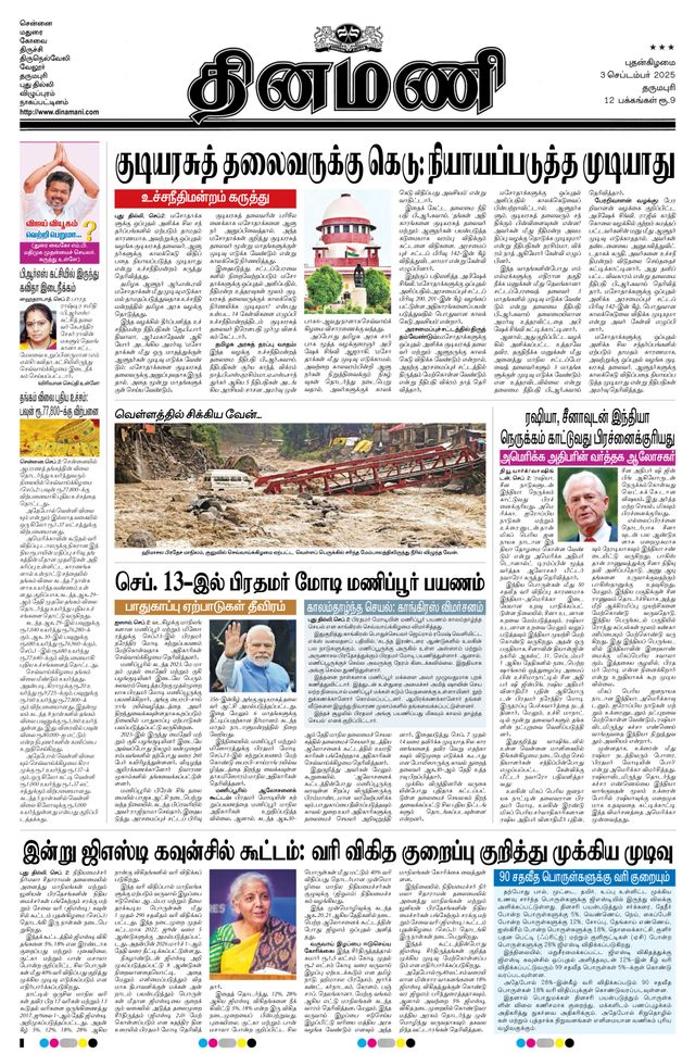 Dinamani Namakkal