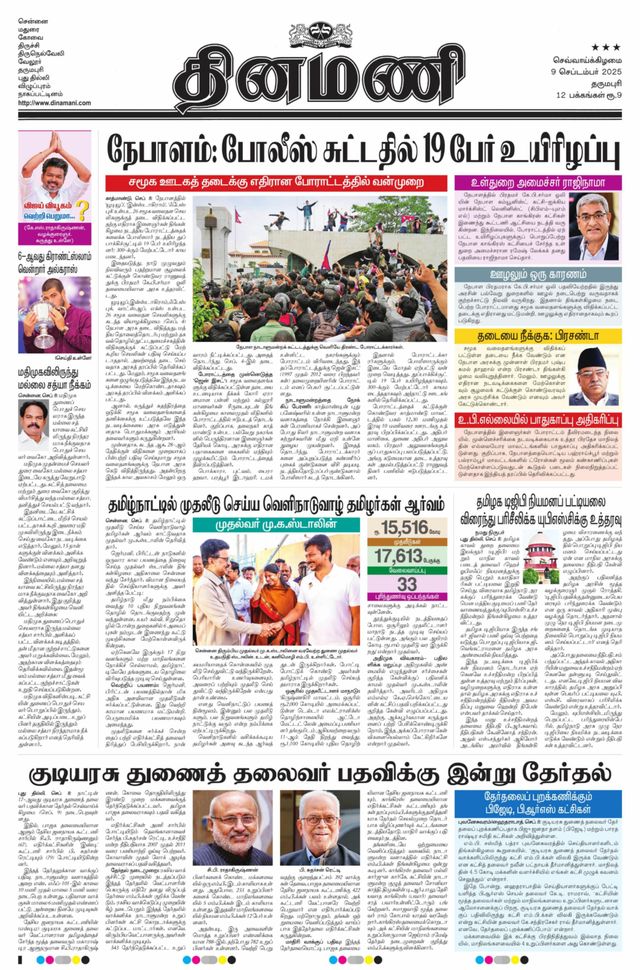 Dinamani Namakkal