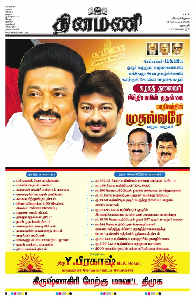 Dinamani Namakkal