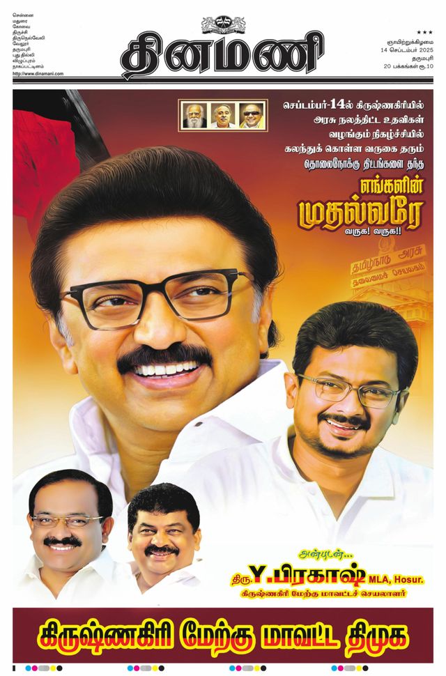Dinamani Namakkal