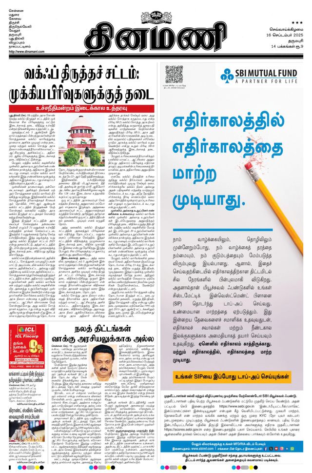 Dinamani Namakkal