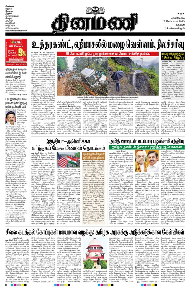 Dinamani Namakkal