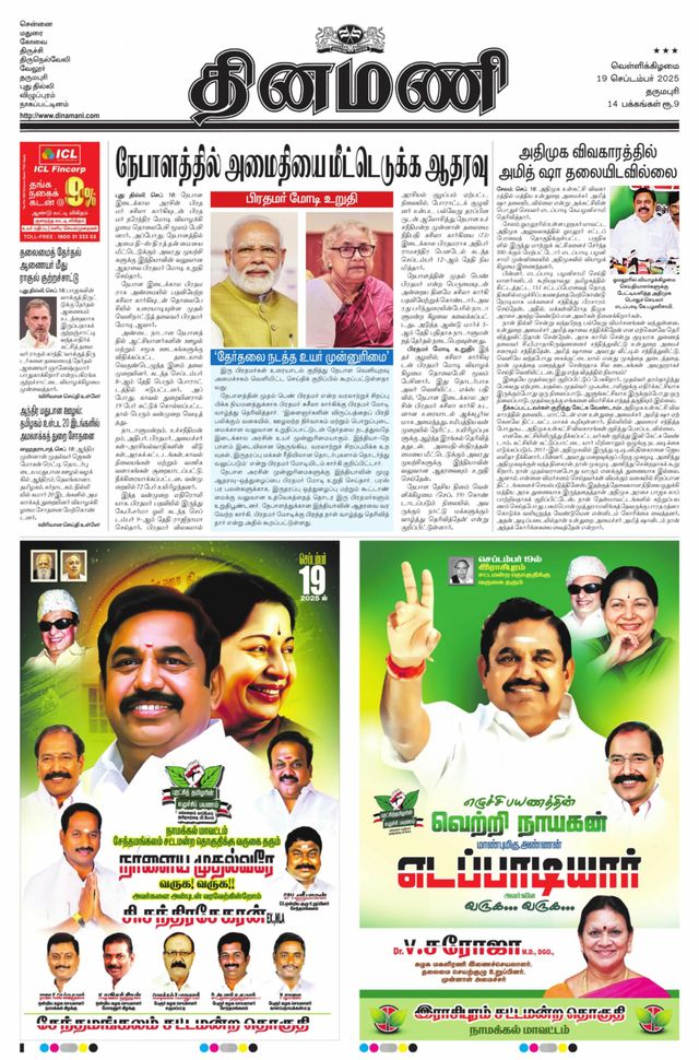Dinamani Namakkal