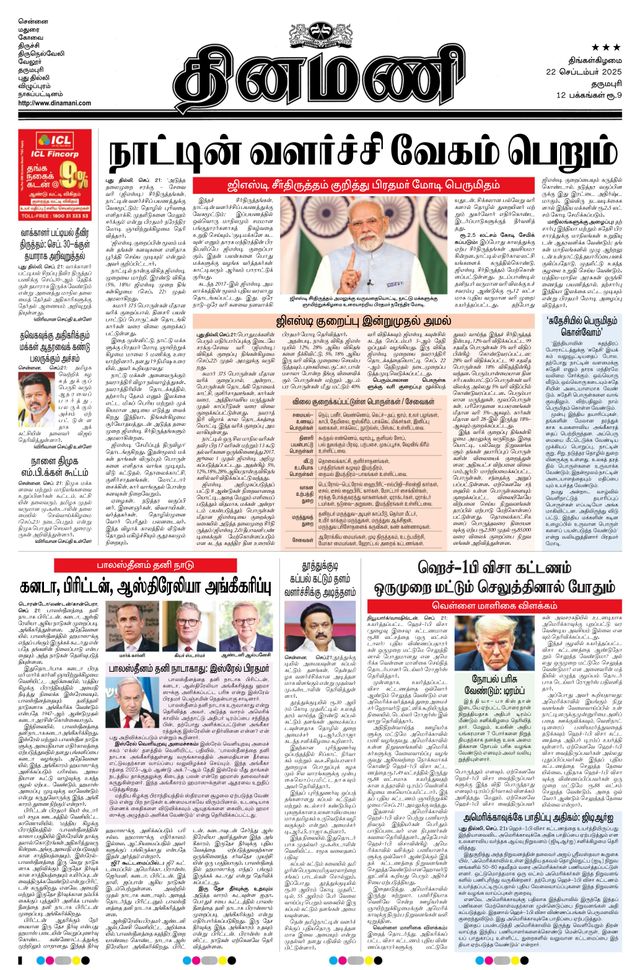 Dinamani Namakkal