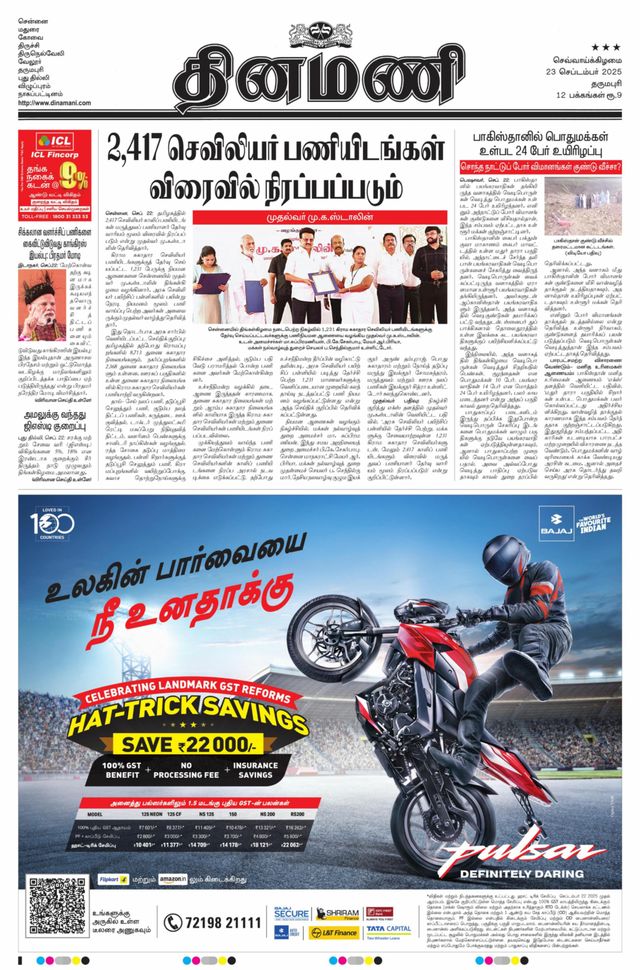 Dinamani Namakkal