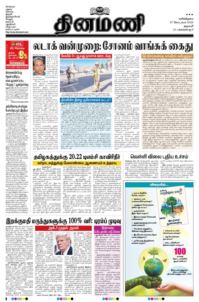 Dinamani Namakkal