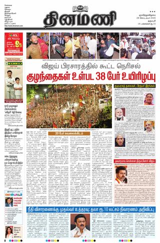 Dinamani Namakkal