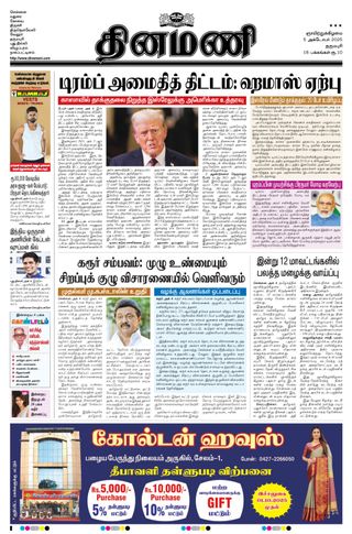Dinamani Namakkal