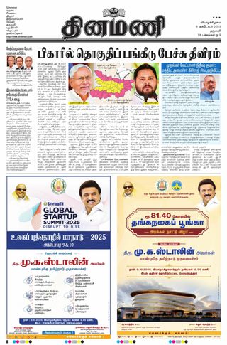 Dinamani Namakkal