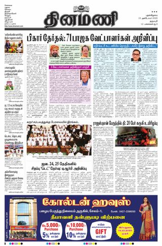 Dinamani Namakkal