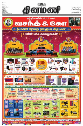 Dinamani Namakkal