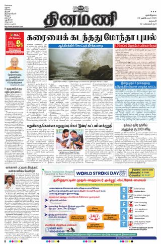Dinamani Namakkal