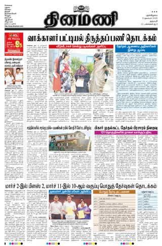 Dinamani Namakkal