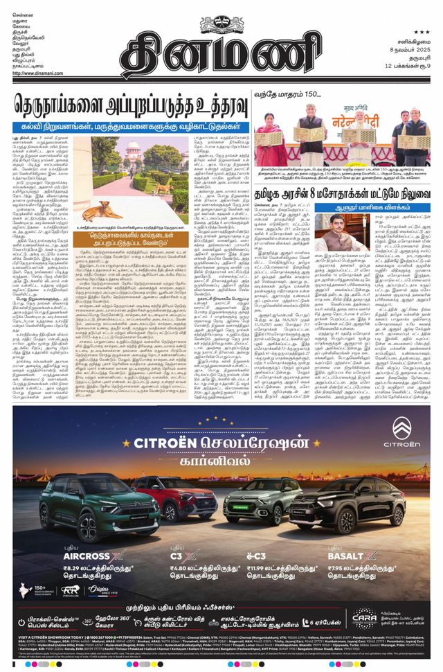 Dinamani Namakkal