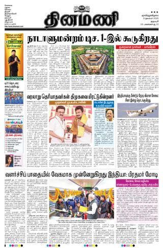 Dinamani Namakkal