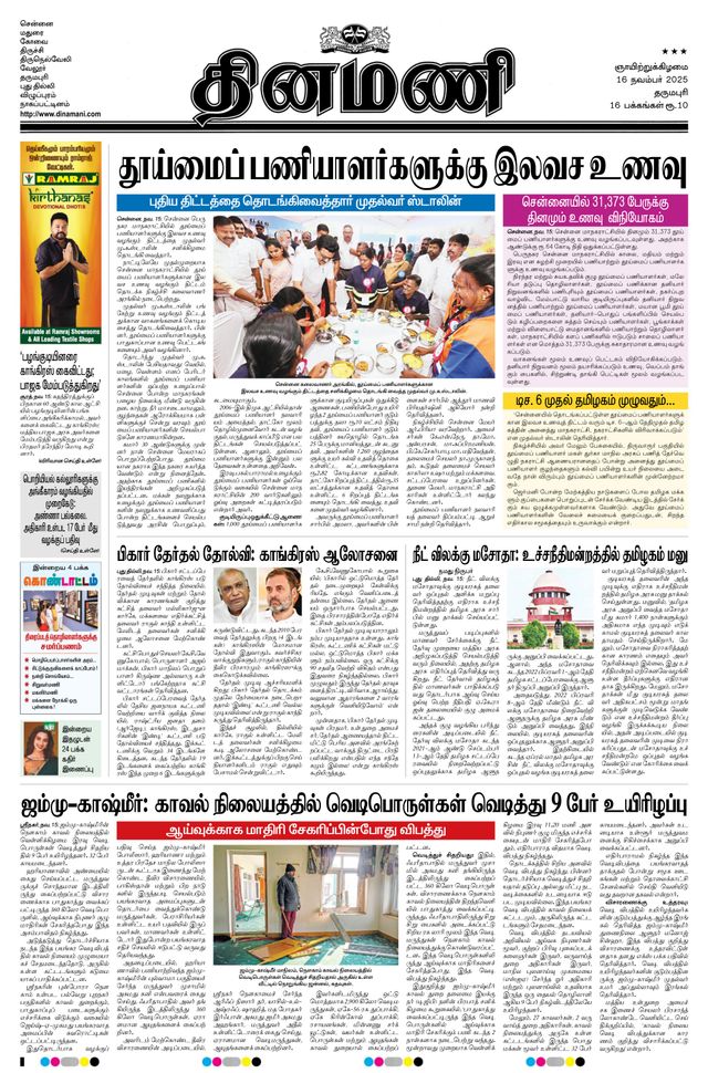 Dinamani Namakkal
