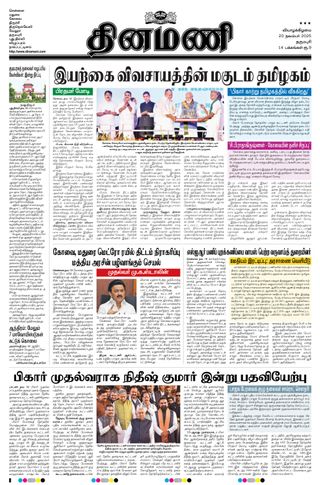 Dinamani Namakkal