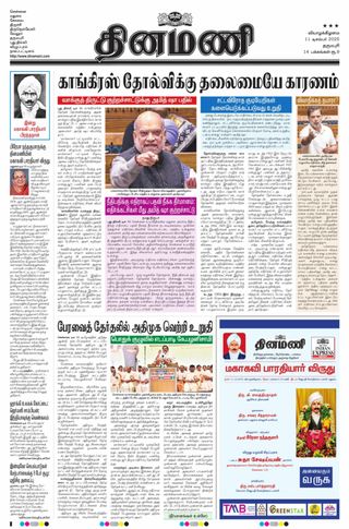 Dinamani Namakkal