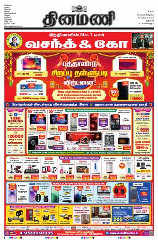 Dinamani Namakkal