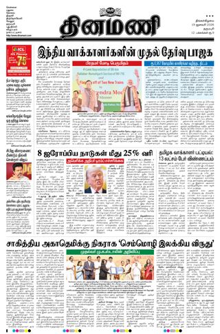 Dinamani Namakkal