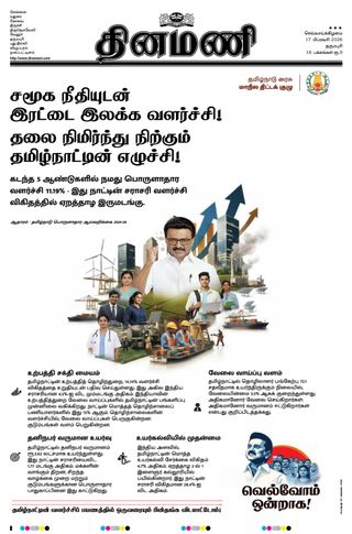 Dinamani Namakkal