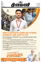Dinamani Namakkal