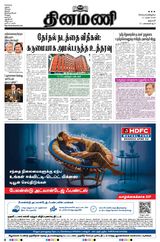 Dinamani Namakkal