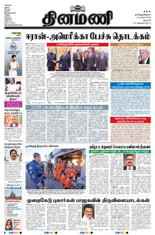 Dinamani Namakkal