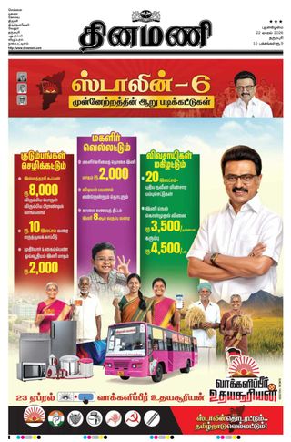 Dinamani Namakkal