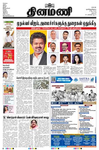 Dinamani Namakkal
