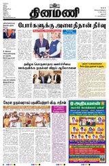 Dinamani Namakkal