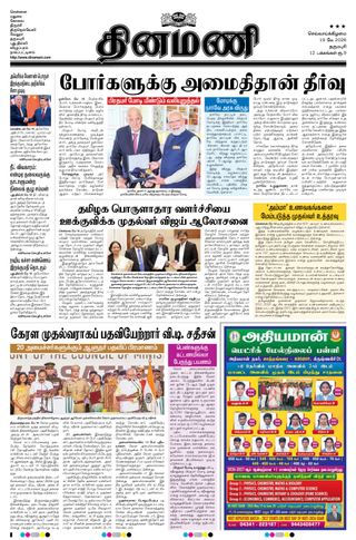 Dinamani Namakkal
