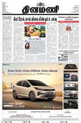 Dinamani Namakkal
