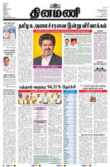 Dinamani Namakkal